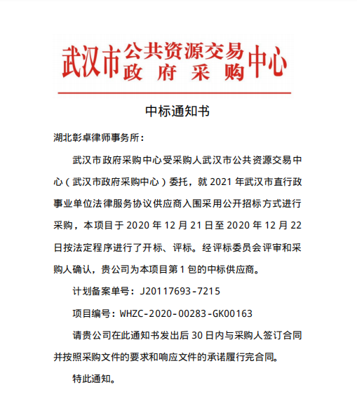 武汉市公共资源交易中心.png